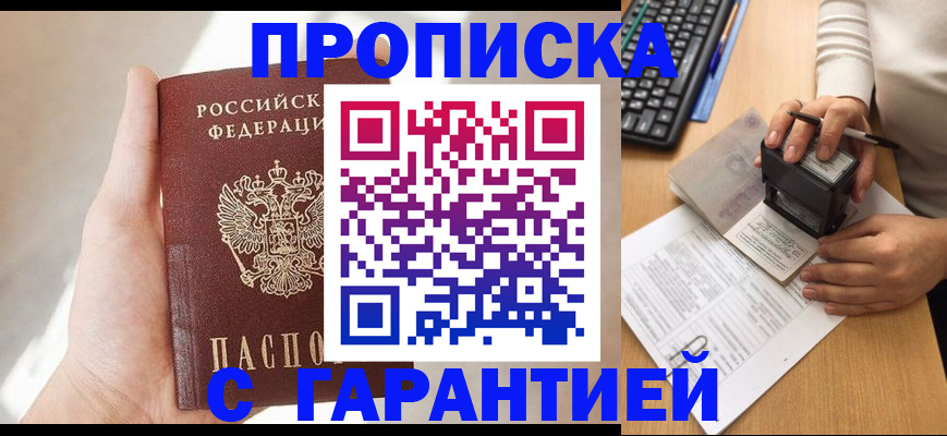 временная регистрация купить в Миассе