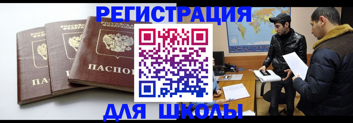 прописка штамп в Миассе